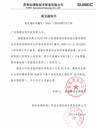 【中標(biāo)】緯德信息中標(biāo)湖南電網(wǎng)新能源數(shù)據(jù)安全采集項目！