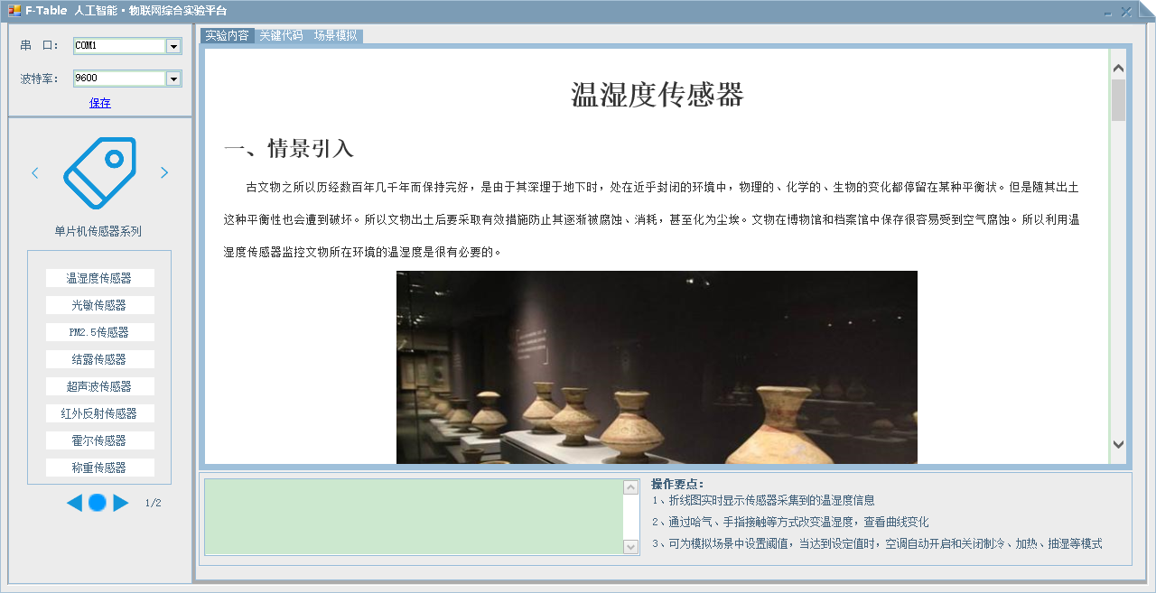 人工智能物聯(lián)網(wǎng)實驗平臺 02ade8cb236399d9a96e2fec97619f5b.png