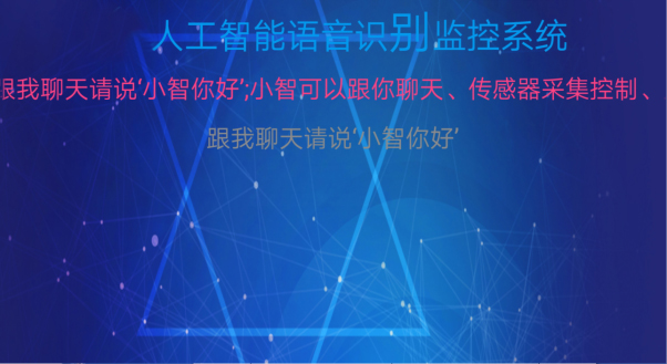 人工智能物聯(lián)網(wǎng)實驗平臺 55881a84546a7a6b563d1a1407a7a014.png