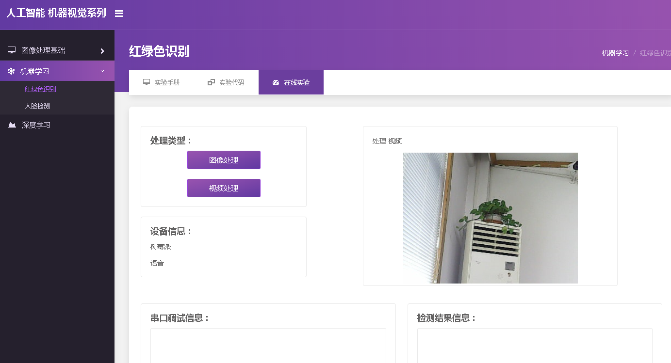 人工智能物聯(lián)網(wǎng)實驗平臺 74a179af2859d7787bcbbce7086680f8.png