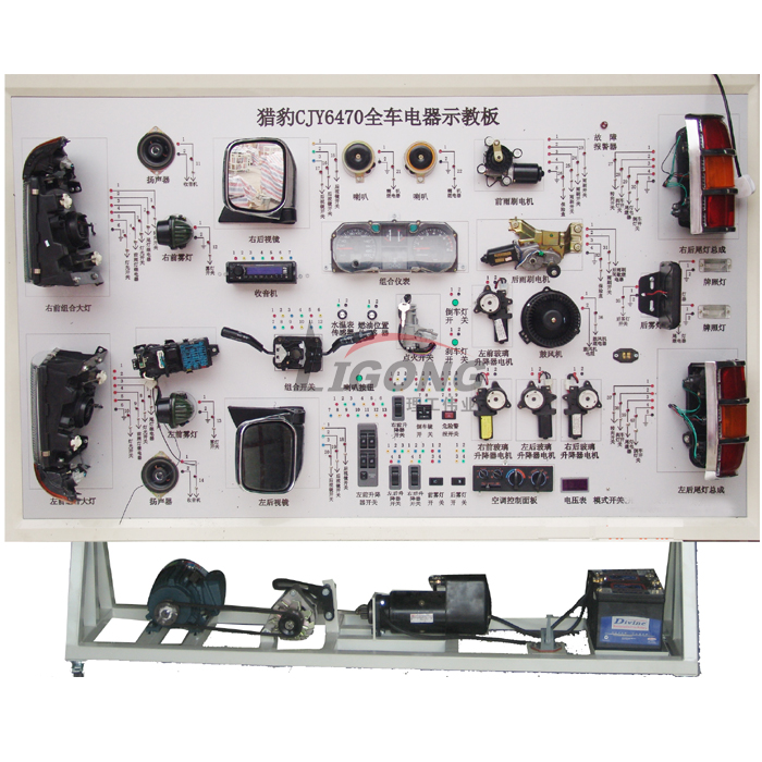 獵豹CJY6470全車(chē)電器電路實(shí)訓(xùn)臺(tái)、部隊(duì)汽車(chē)電路實(shí)訓(xùn)臺(tái)