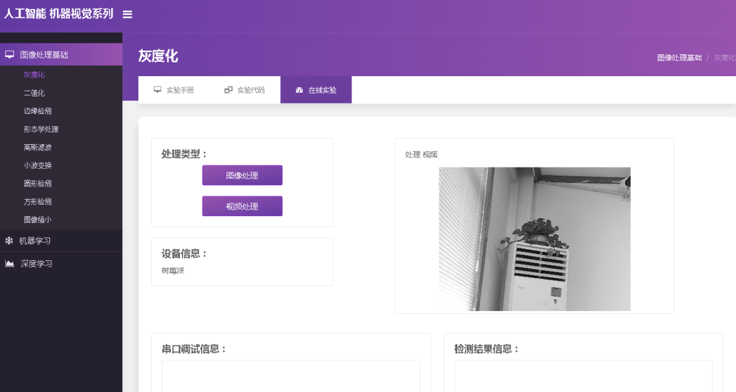 人工智能物聯(lián)網(wǎng)實驗平臺 bfd8982ddc7ac963547940e2a904cac9.png