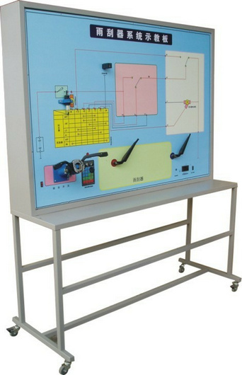 雨刮系統(tǒng)實(shí)訓(xùn)臺(tái)、汽車雨刮器示教板