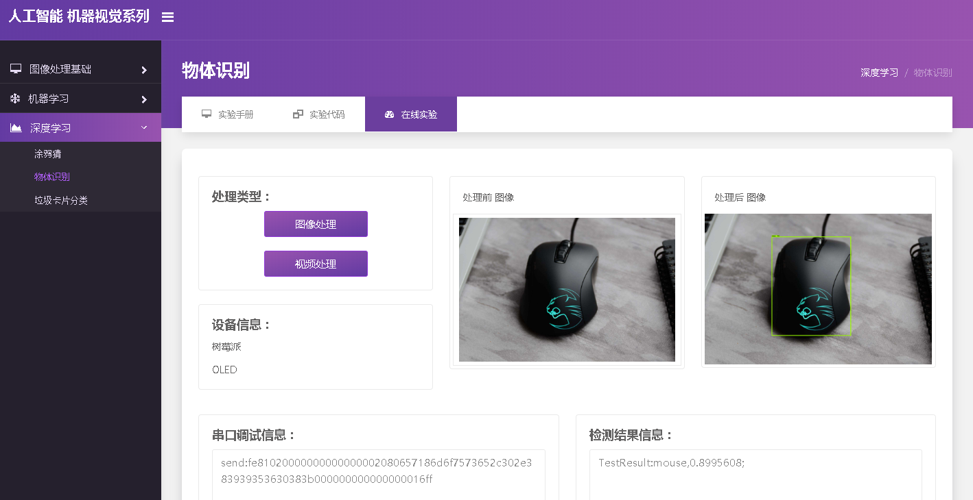 人工智能物聯(lián)網(wǎng)實驗平臺 dcecaa660bc718715eb76ce85134240d.png