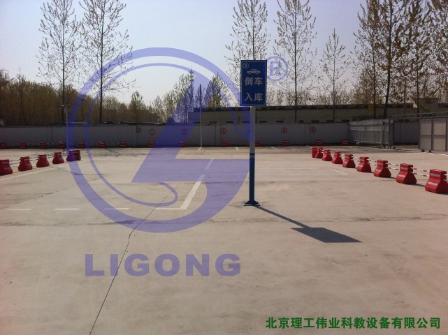 科目二場地考試，倒車入庫